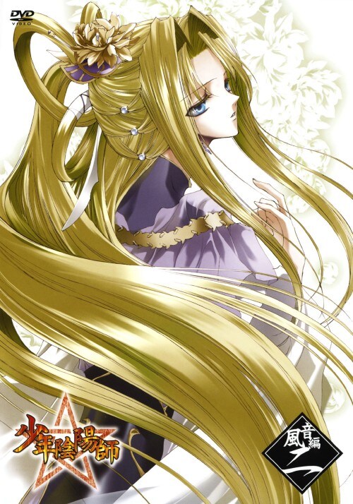 【中古】2.少年陰陽師 風音編 【DVD】/甲斐田ゆき