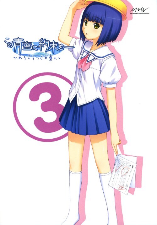 【中古】3.この青空に約束を ようこそつぐみ寮へ 【DVD】/中村悠一