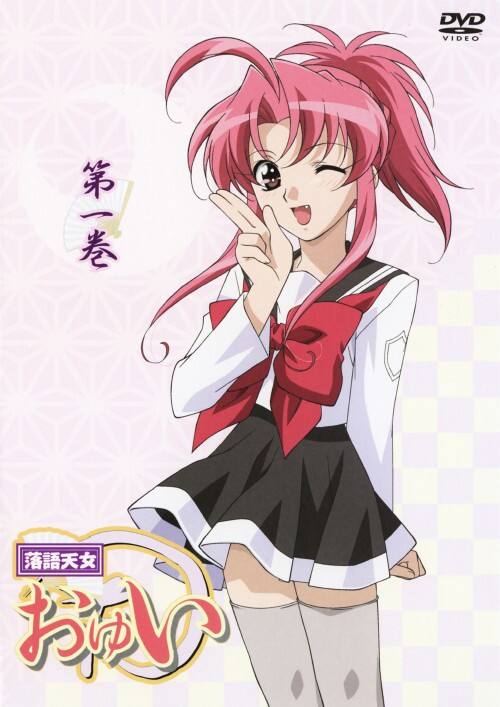ゲオ公式通販サイト/ゲオオンラインストア【中古】1．落語天女おゆい