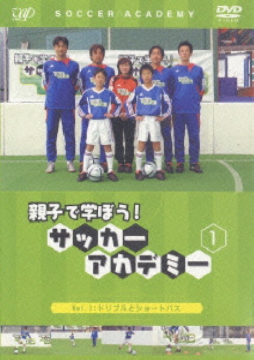 【中古】1.親子で学ぼう!サッカーアカデミー 【DVD】