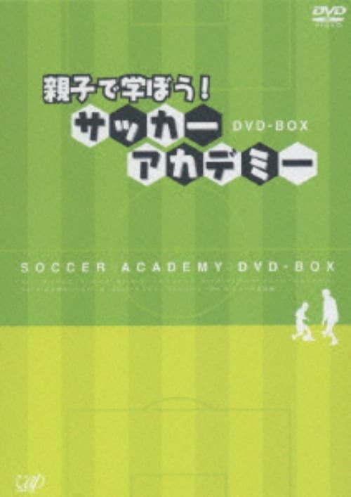 �y���Áz�e�q�Ŋw�ڂ��I�T�b�J�[�A�J�f�~�[ BOX �yDVD�z