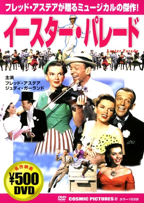 (未使用･未開封品)　イースター・パレード [DVD] qdkdu57 ゲオ公式通販サイト/ゲオオンラインストア【中古】イースター