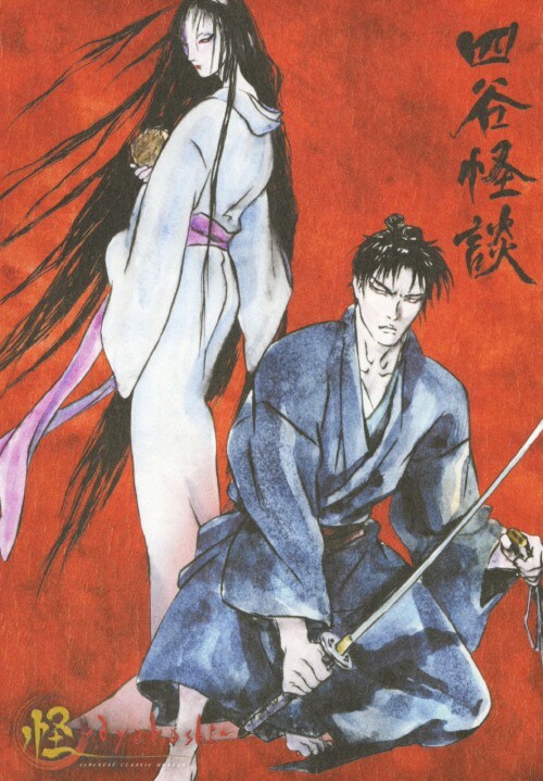 【中古】初限)怪 ayakashi 四谷怪談 【DVD】/平田広明