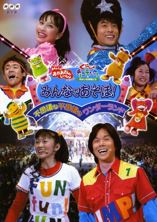 おかあさんといっしょぐーチョコランタンとゆかいな仲間たちの大行進 ゲオ公式通販サイト/ゲオオンラインストア【中古】ぐ～チョコ