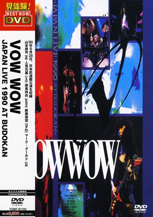 【中古】期限)BOWWOW/JAPAN LIVE 1990 AT BUDOKAN 【DVD】/BOWWOW