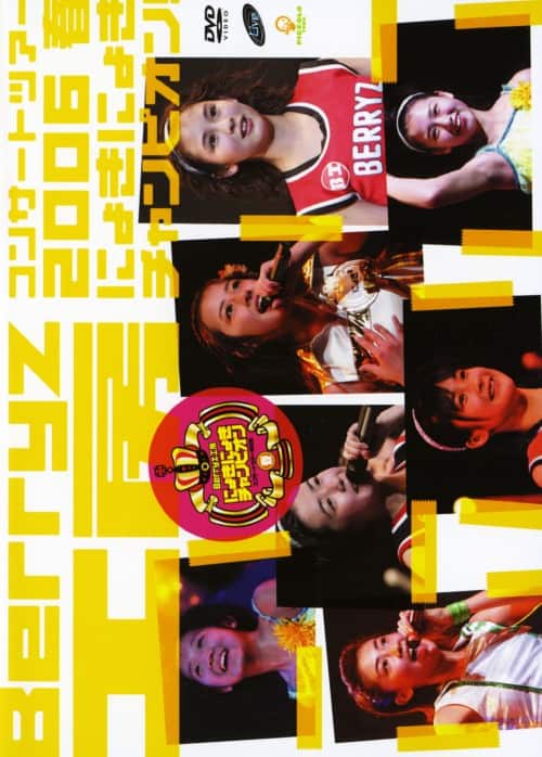�y���ÁzBerruz�H�[ �R���T�[�g�c�A�[2006 �t �ɂ傫�ɂ�c �yDVD�z�^�a�����������H�[
