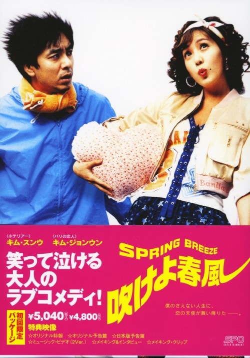 【中古】吹けよ春風 【DVD】/キム・スンウ