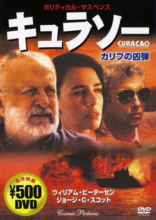 ゲオ公式通販サイト/ゲオオンラインストア【中古】キュラソー 【DVD