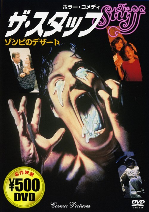 【中古】ザ・スタッフ 【DVD】/マイケル・モリアーティ