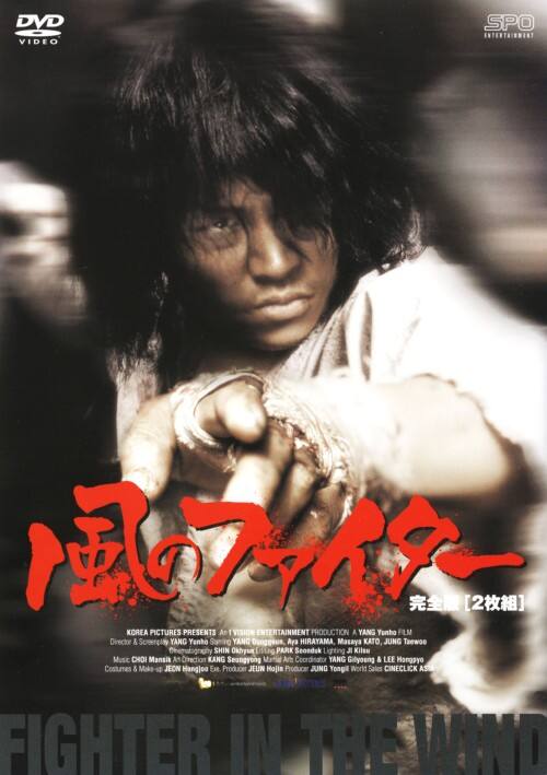 ゲオ公式通販サイト ゲオオンラインストア 中古 風のファイター 完全版 Dvd ヤン ドングン Dvd