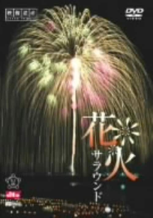 ゲオ公式通販サイト/ゲオオンラインストア【中古】世界ウルルン滞在記