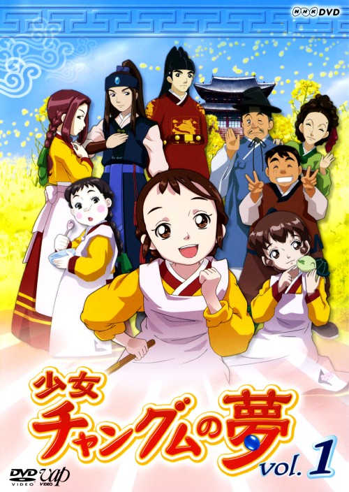 ゲオ公式通販サイト/ゲオオンラインストア【中古】1．少女チャングム