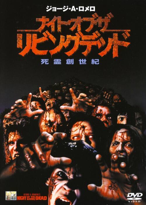 �y���Áz�����j�i�C�g�E�I�u�E�U�E���r���O�f�b�h ����n���I �yDVD�z�^�g�j�[�E�g�b�h