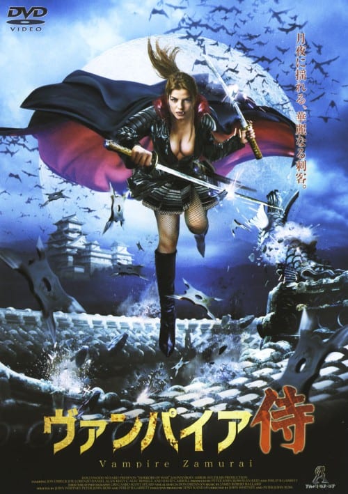 【中古】ヴァンパイア侍 【DVD】/エイドリアン・ズメッド
