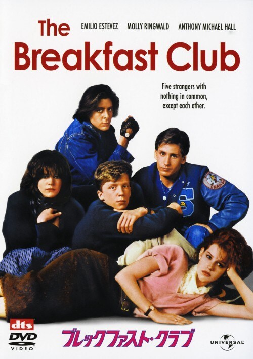 【中古】初限)ブレックファスト・クラブ 【DVD】/モリー・リングウォルド