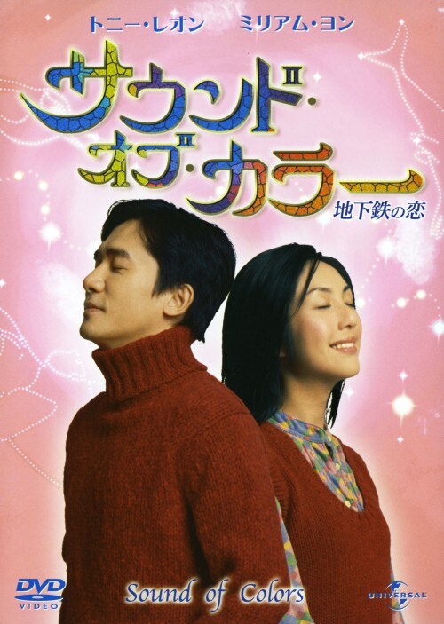 �y���Áz�T�E���h�E�I�u�E�J���[ �n���̗� �yDVD�z�^�g�j�[�E���I��