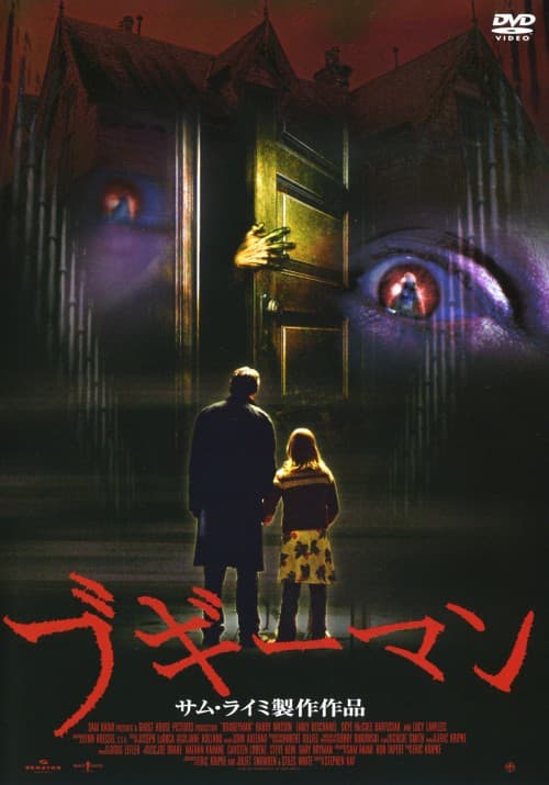 �y���Áz�u�M�[�}�� (2005) �yDVD�z�^�o���[�E���g�\��