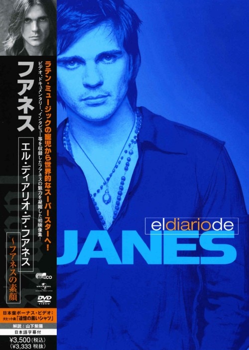 【中古】エル・ディアリオ・デ・フアネス〜フアネスの素顔 【DVD】/フアネス