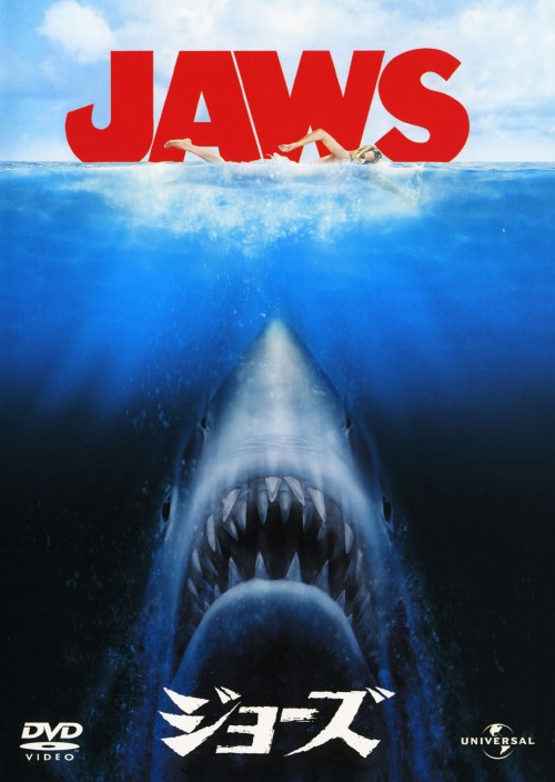 【中古】ジョーズ 【DVD】/ロイ・シャイダー