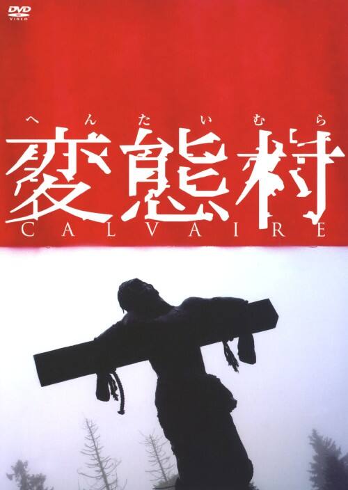 �y���Áz�ϑԑ� �yDVD�z�^���[�����E�����J