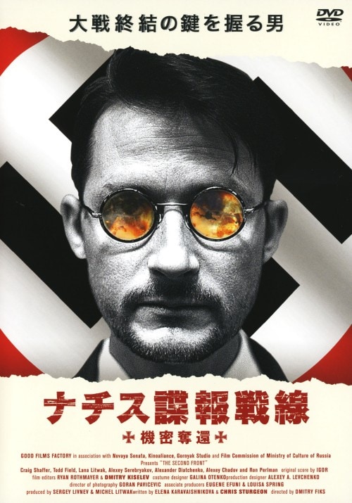 ゲオ公式通販サイト/ゲオオンラインストア【中古】ナチス諜報戦線 機密