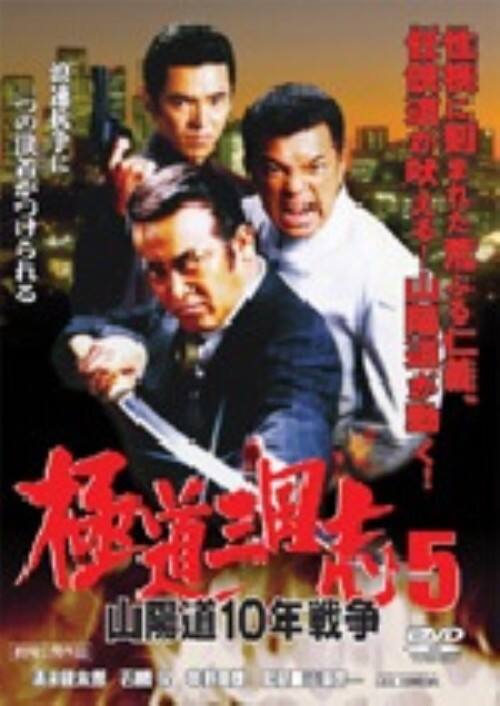 �y���Áz�T�D�ɓ��O���u �R�z���P�O�N�푈 (��) �yDVD�z�^���������Y