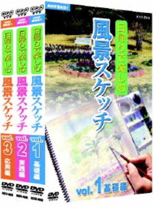 【中古】日帰りで楽しむ風景スケッチ セット 【DVD】