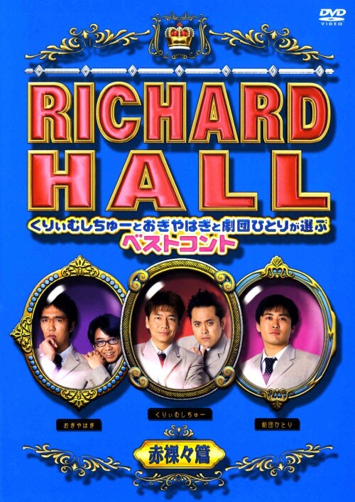 yÁzRICHARD HALLTuJi股ނcԗX yDVDz^股ނ[