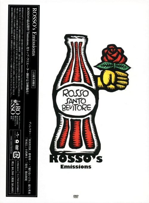 【中古】 ROSSO’s　Emissions/ＤＶＤ/UPBI-9015 ゲオ公式通販サイト/ゲオオンラインストア【中古】初限