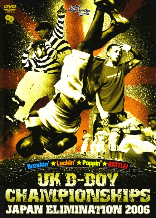【中古】UK B-Boy Championships… 2006 【DVD】