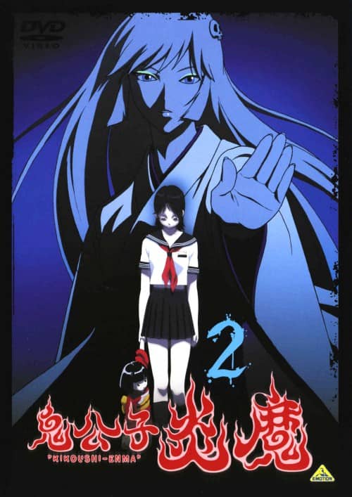 ゲオ公式通販サイト/ゲオオンラインストア【中古】2．鬼公子炎魔