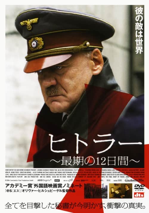 【中古】ヒトラー 最期の12日間 スタンダード・ED 【DVD】/ブルーノ・ガンツ