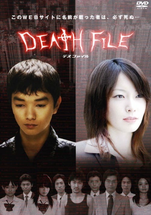 ゲオ公式通販サイト/ゲオオンラインストア【中古】DEATH FILE