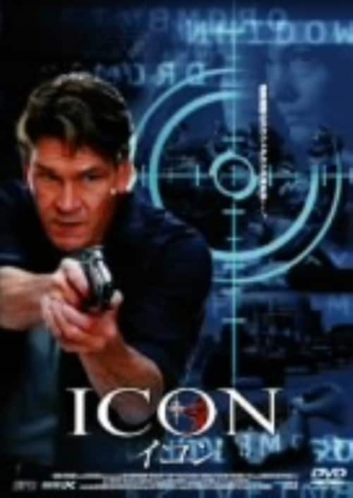 【中古】イコン−ICON− 【DVD】/パトリック・スウェイジ