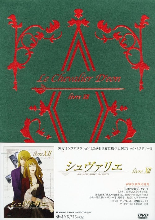 【中古】12.シュヴァリエ (完) 【DVD】/泰勇気
