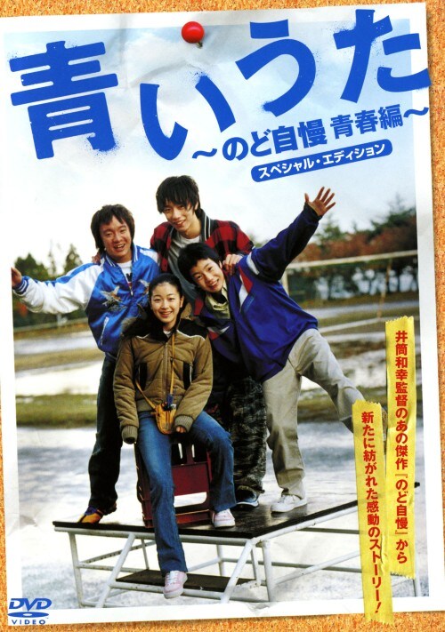 【中古】青いうた のど自慢青春編 SP・ED 【DVD】/濱田岳