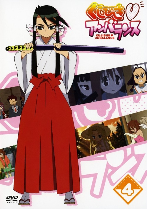 【中古】4.くじびきアンバランス 【DVD】/瀧本富士子