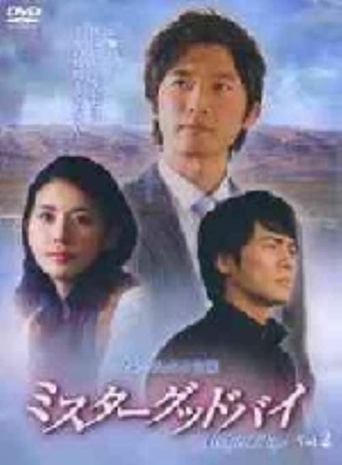 【中古】2.ミスターグッドバイ 【DVD】/アン・ジェウク