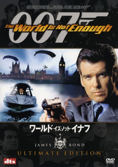 【中古】007 ワールド・イズ・ノット・イナフ アルティメット・ED 【DVD】/ピアース・ブロスナン