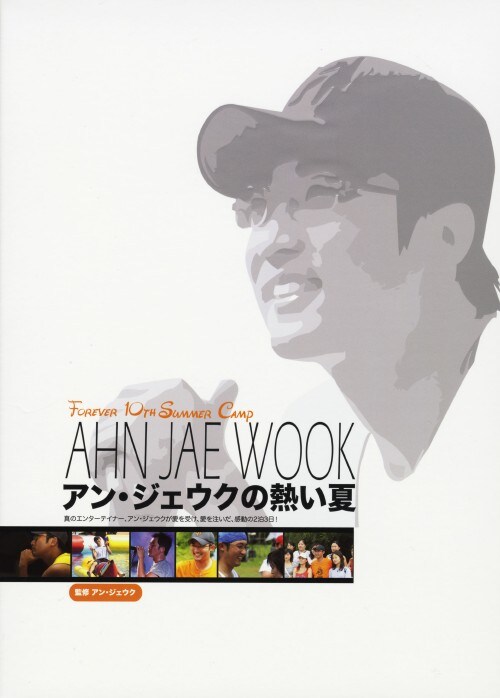 yÁzFOREVER 10th Summer Camp AHN JAE WOOKc yDVDz^AEWFEN