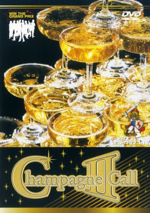 【中古】2.シャンパン・コール 【DVD】