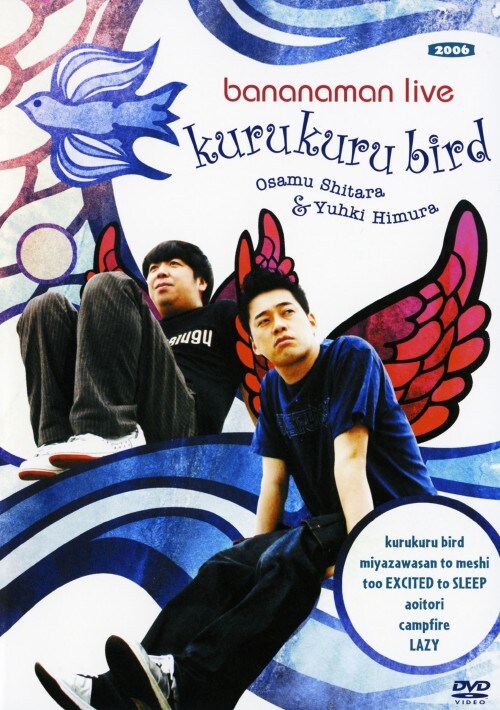 【中古】bananaman/LIVE kurukuru bird 【DVD】/バナナマン