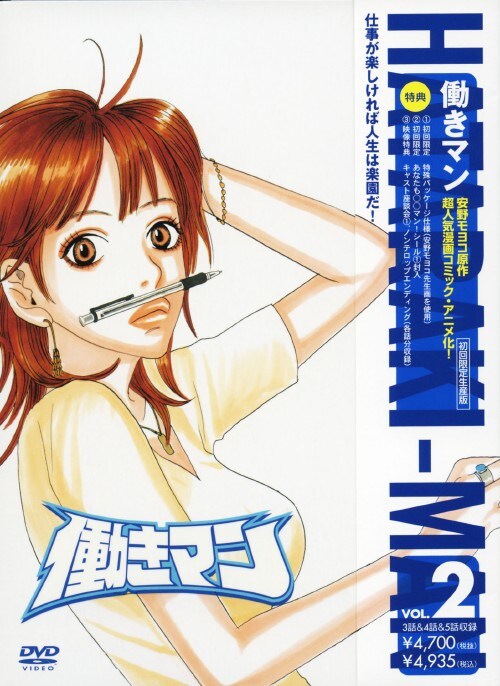 【中古】2.働きマン (アニメ) 【DVD】/田中理恵