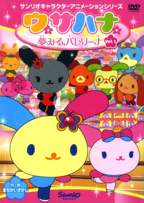 ゲオ公式通販サイト/ゲオオンラインストア【中古】1．ウサハナ 夢みる
