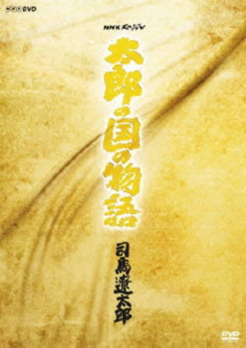 �y���Áz���Y�̍��̕��� �yDVD�z�^�i�n�ɑ��Y