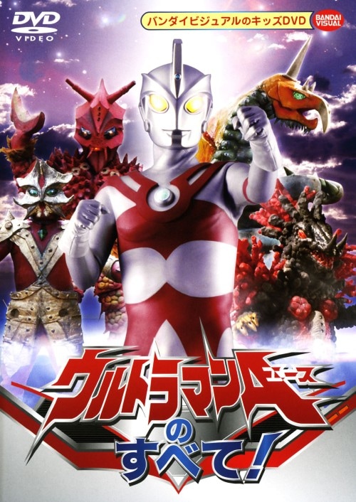 ゲオ公式通販サイト/ゲオオンラインストア【中古】ウルトラマンAの