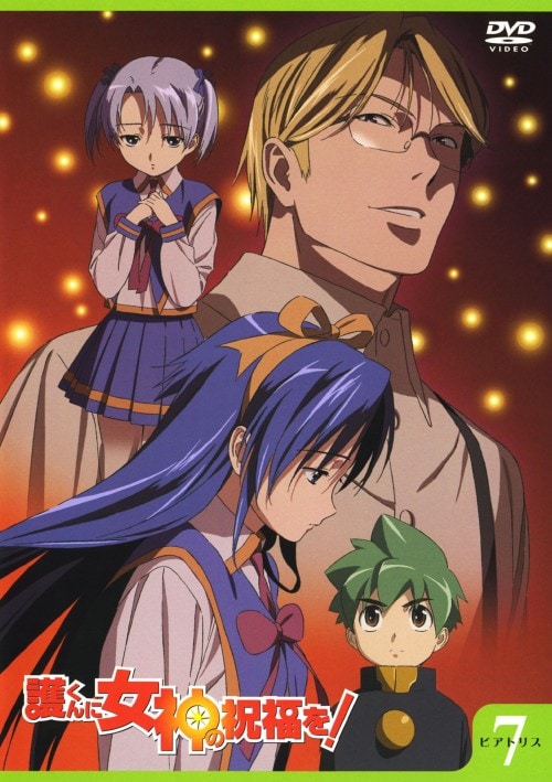 護くんに女神の祝福を! DVD-BOXセット 護くんに女神の祝福を！ DVD-BOX 1&2 セット