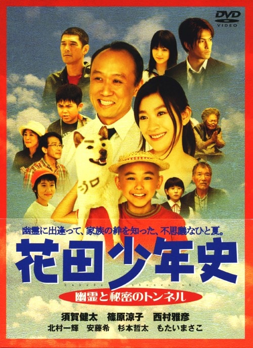 �y���Áz�ԓc���N�j �H��Ɣ閧�̃g���l�� �yDVD�z�^�{�ꌒ��