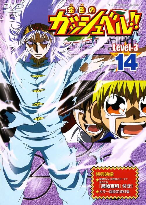 ゲオ公式通販サイト/ゲオオンラインストア【中古】14．金色のガッシュ