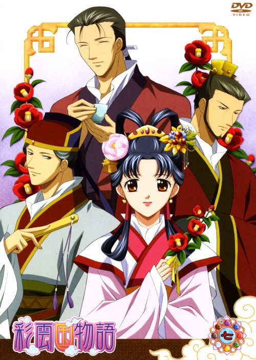 【中古】初限)7.彩雲国物語 SPリミテッド・ED 【DVD】/桑島法子